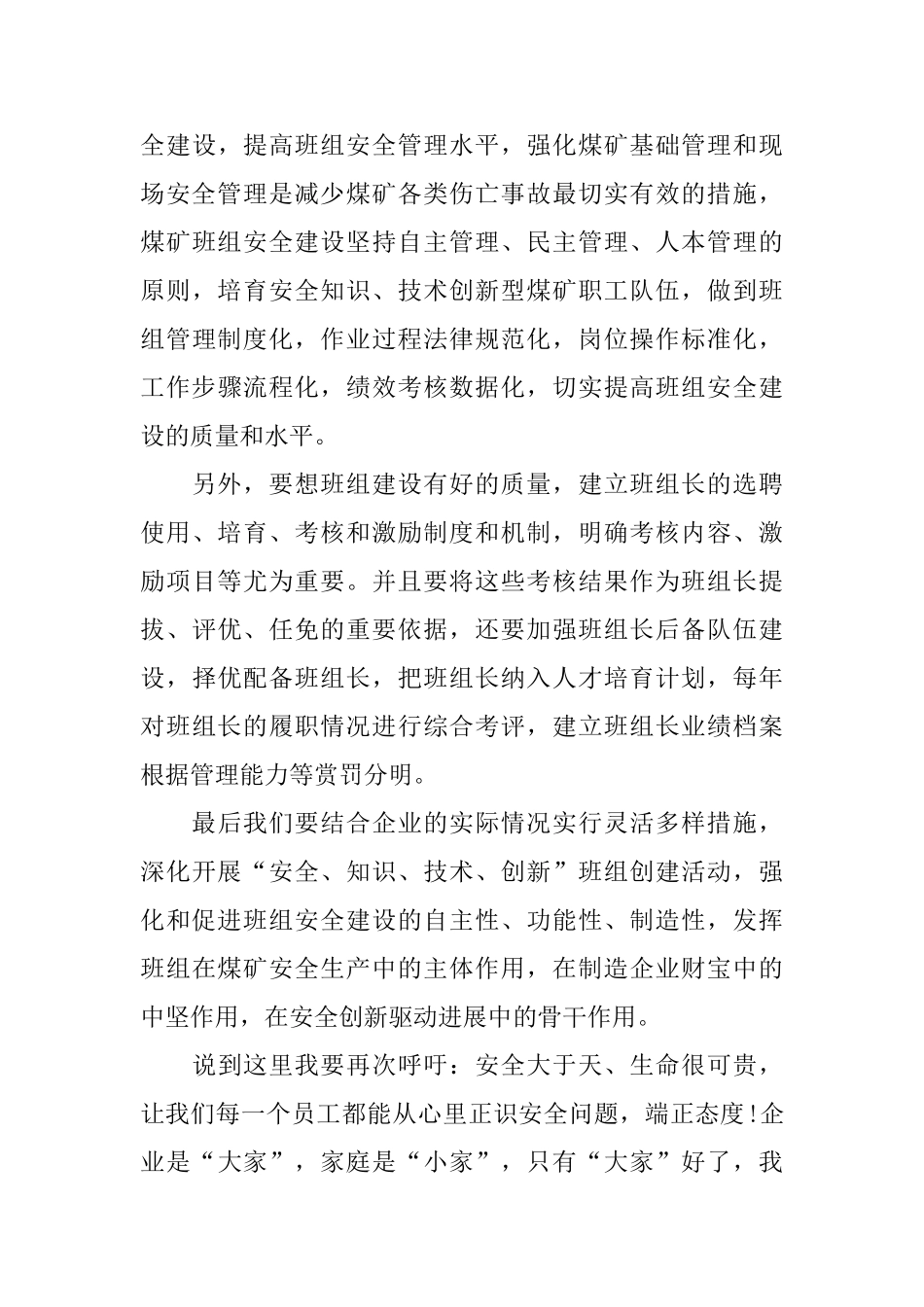 煤矿安全心得体会范文合辑_第3页