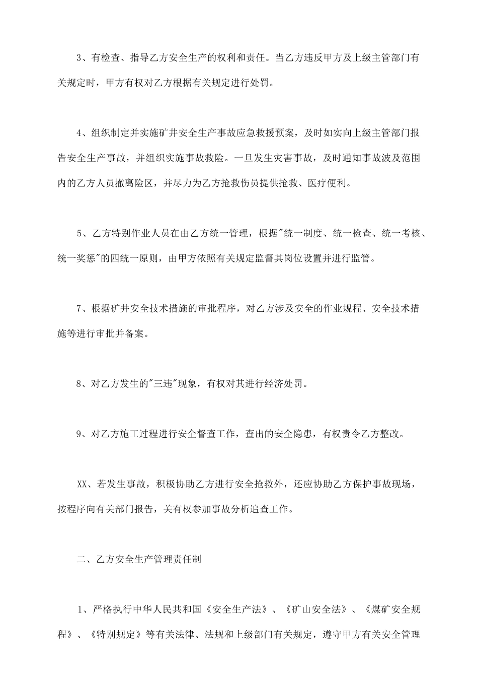 煤矿安全生产管理协议书_第3页
