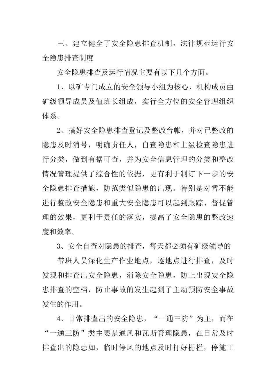 煤矿安全监管工作心得_第2页