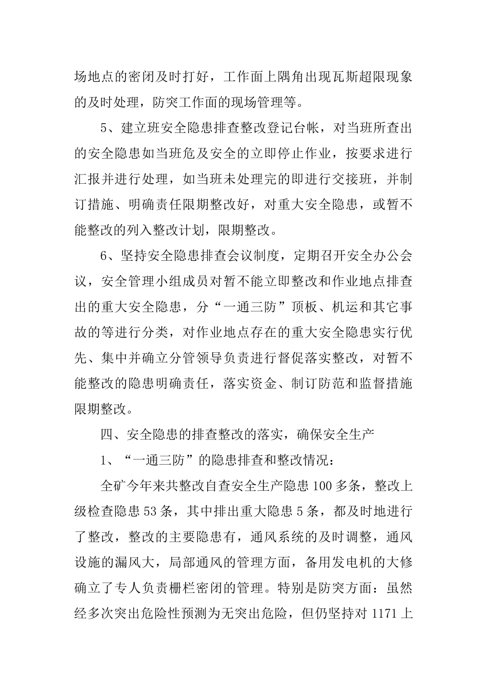 煤矿安全监管工作心得_第3页