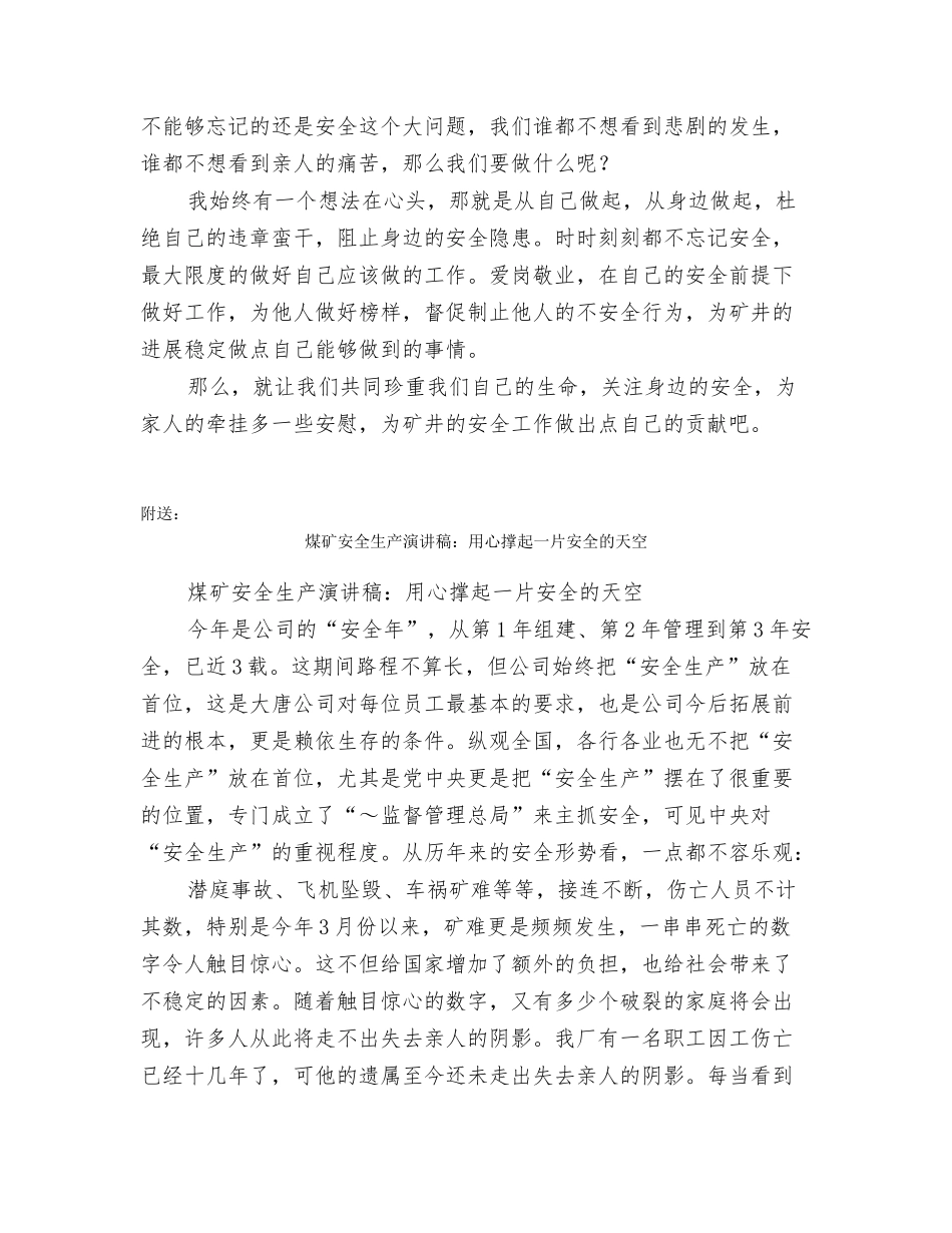 煤矿安全生产演讲稿：珍重安全_第3页