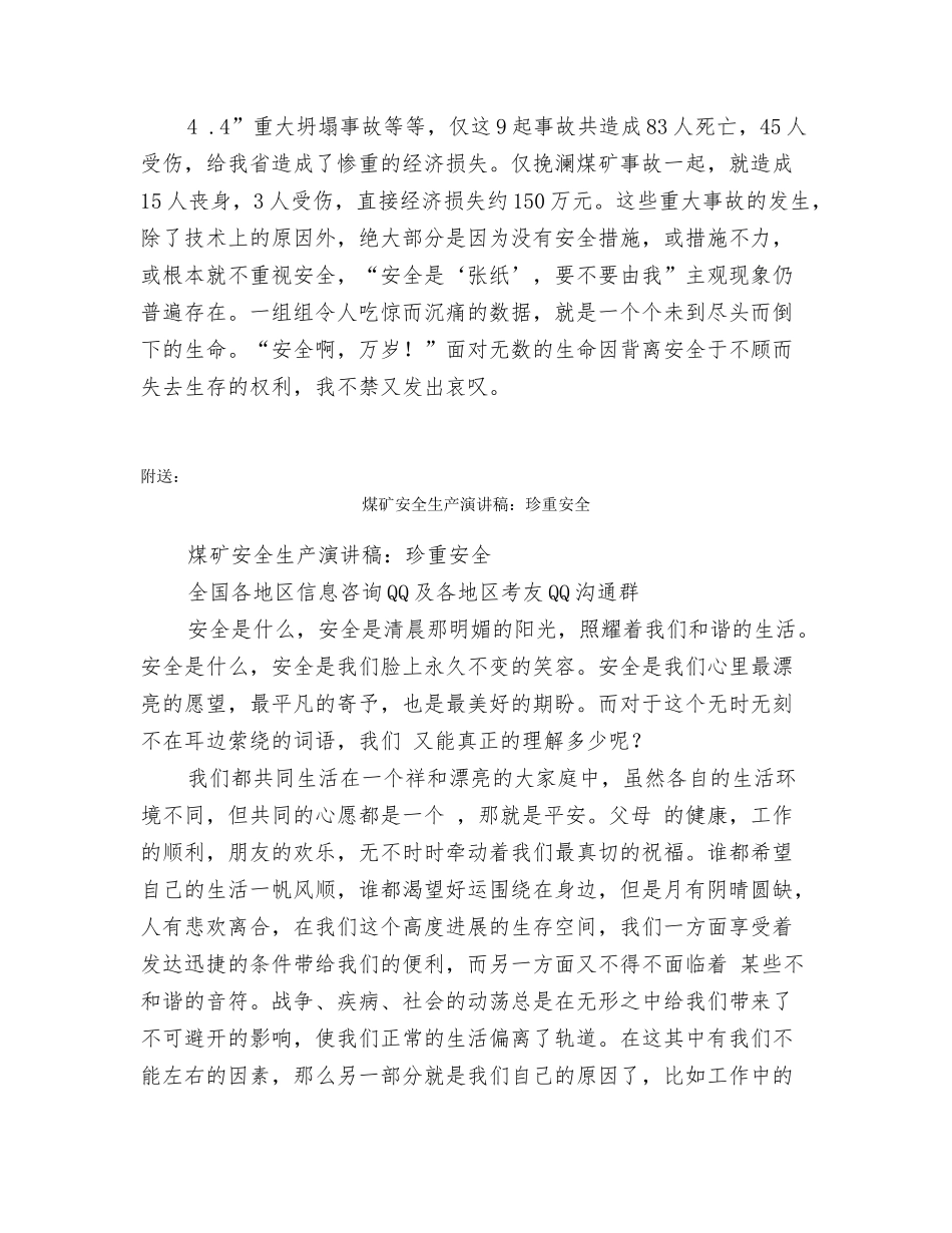 煤矿安全生产演讲稿：我说安全_第3页