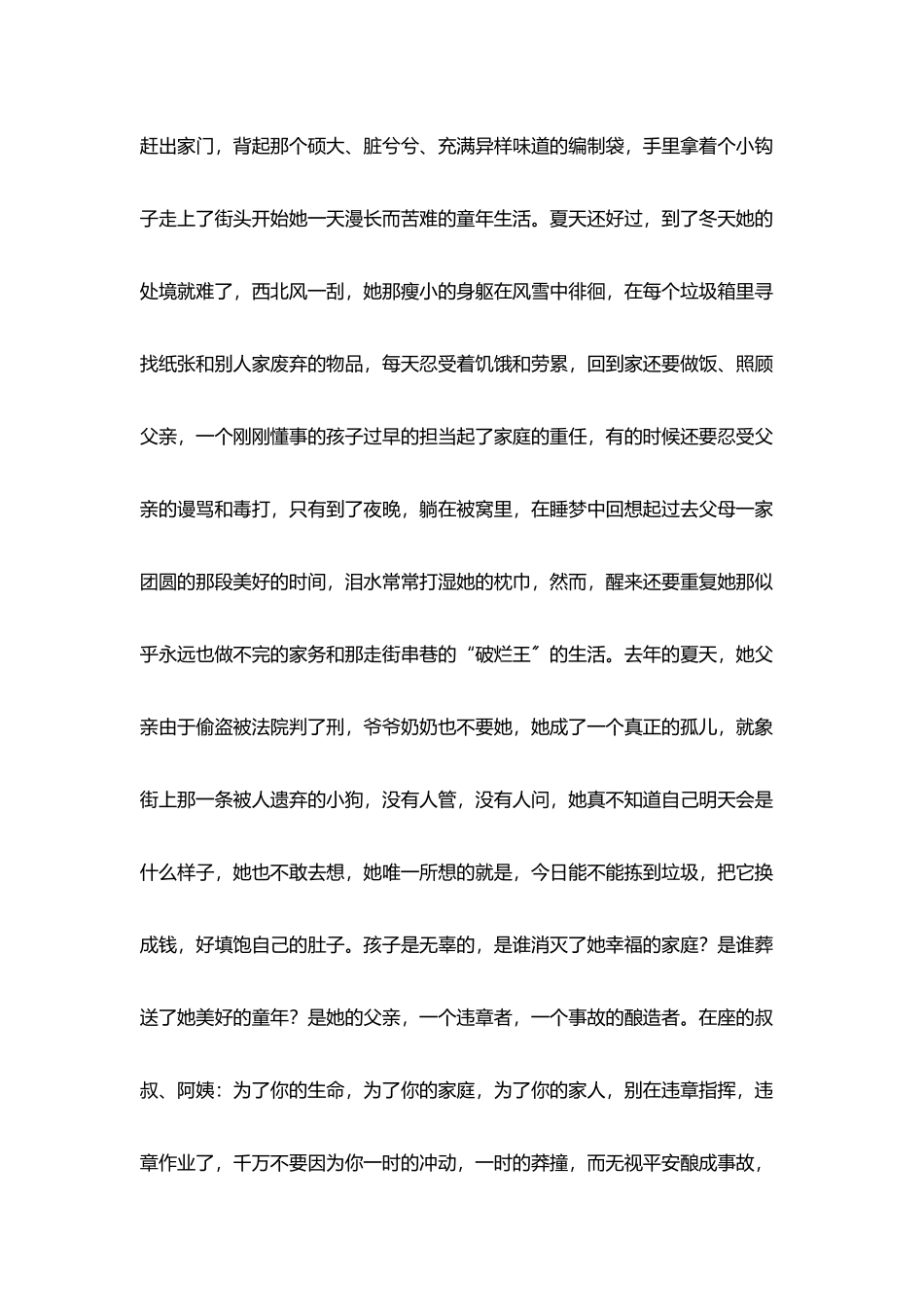 煤矿安全精彩演讲一个违章者自酿苦果_第3页