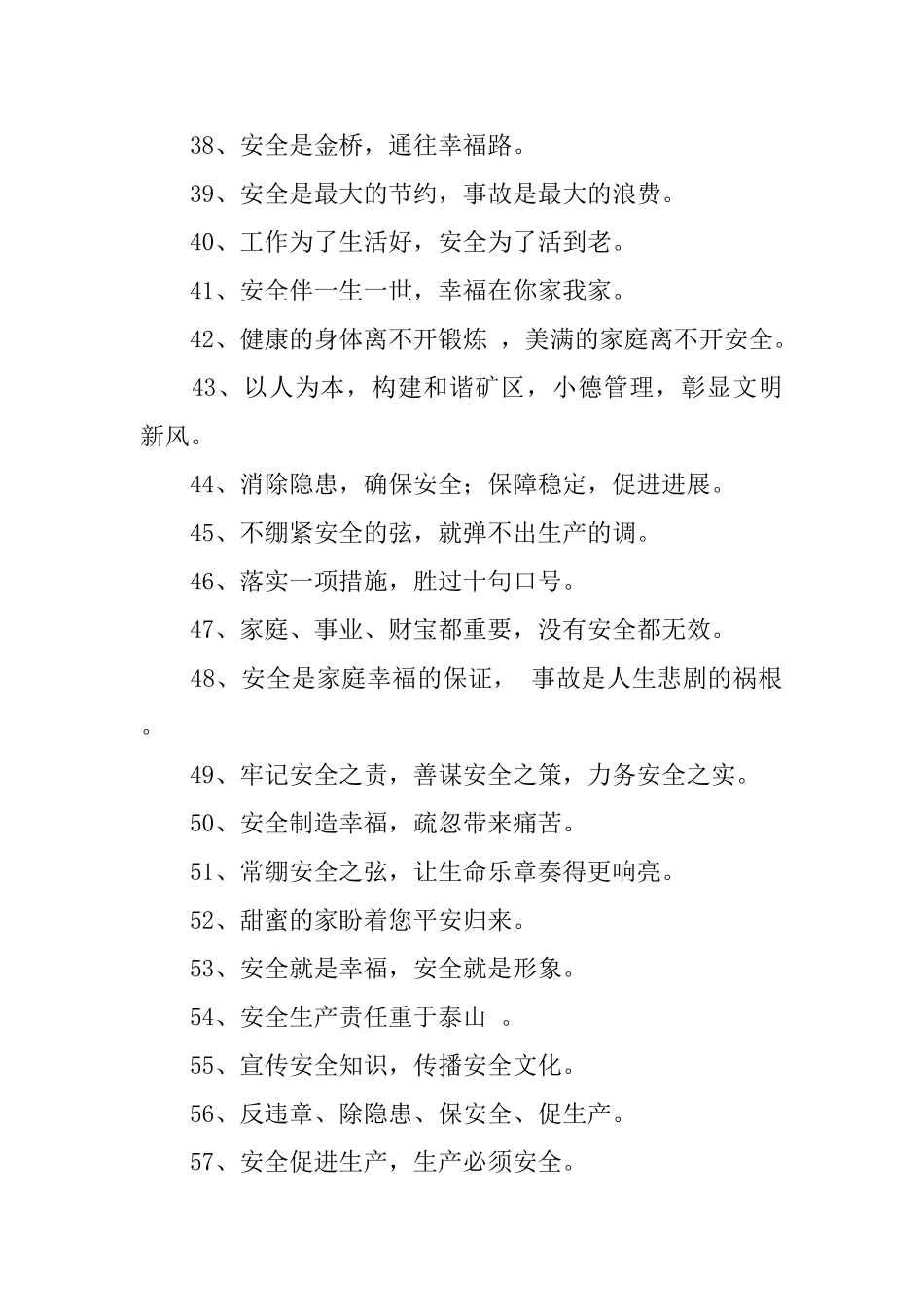 煤矿安全警示标语_第3页