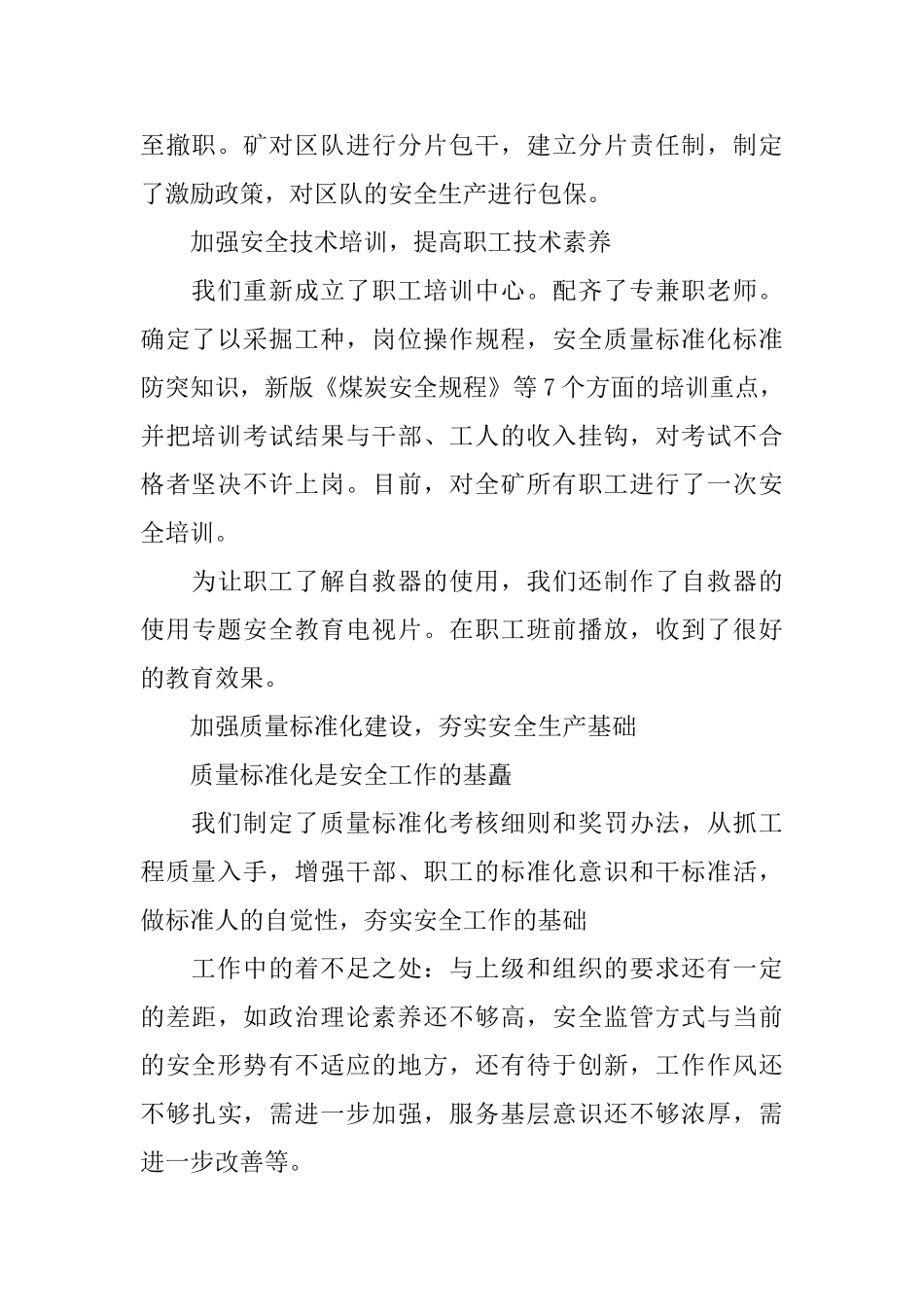 煤矿安监处长个人的述职报告_第2页