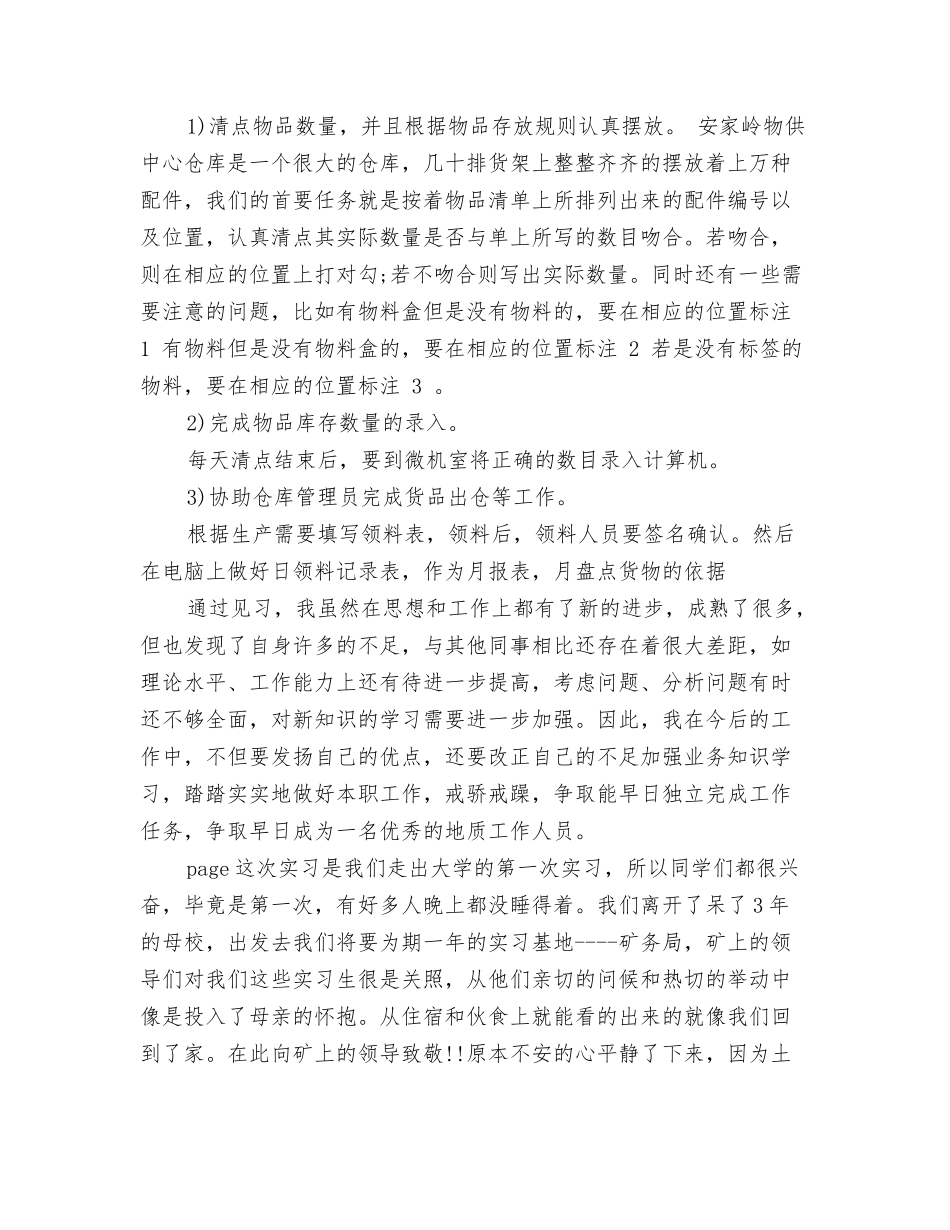 煤矿实习生工作总结_第2页