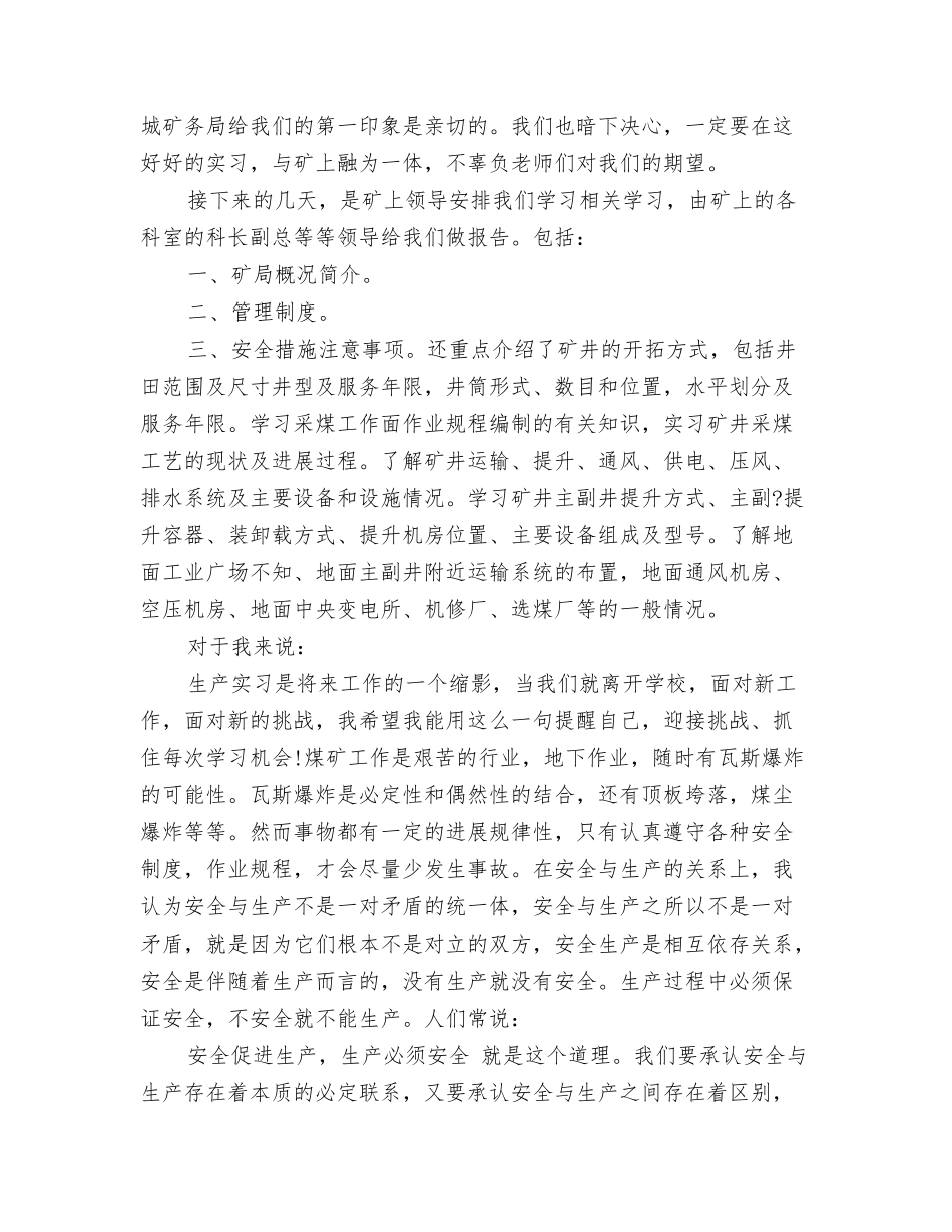煤矿实习生工作总结_第3页