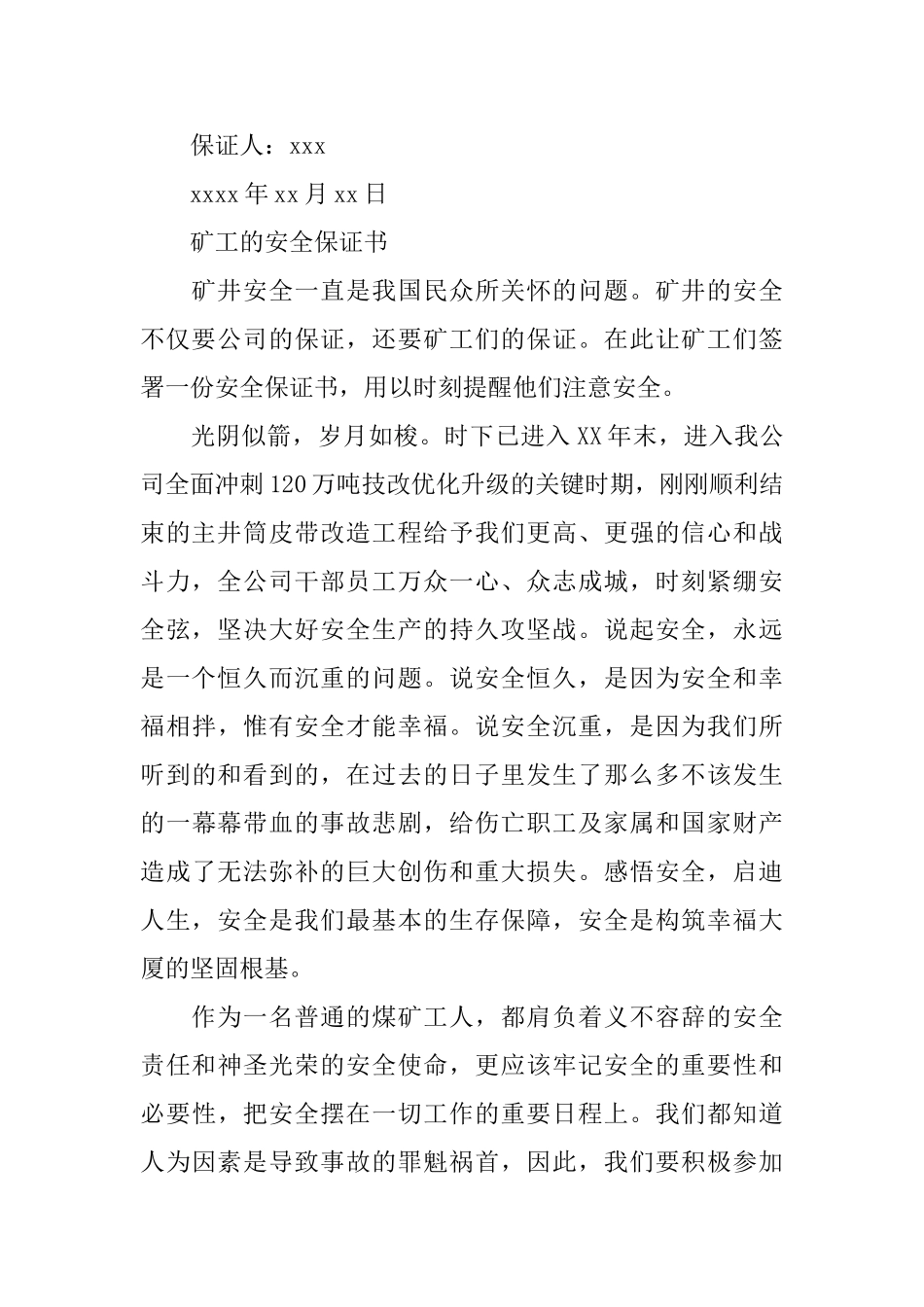 煤矿安全责任保证书_第2页