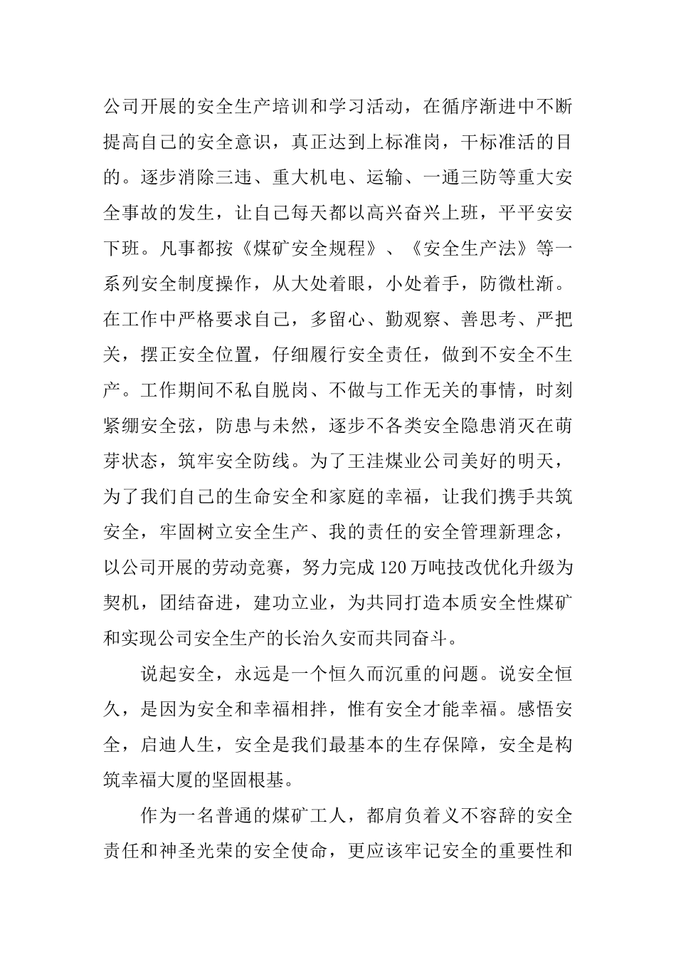 煤矿安全责任保证书_第3页