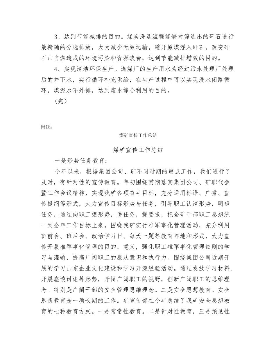 煤矿实行原煤洗选调整商品煤品种结构的调研报告_第3页