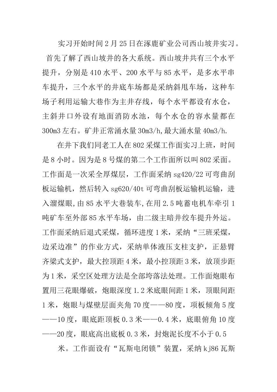 煤矿实习总结报告_第2页