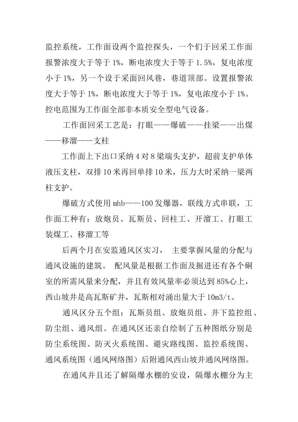 煤矿实习总结报告_第3页