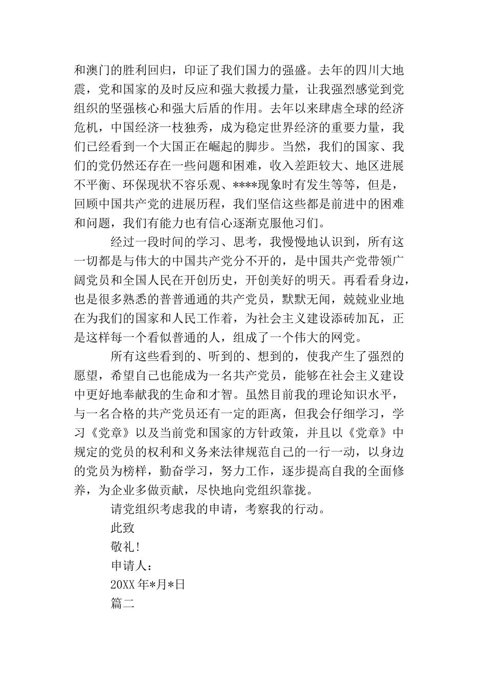 煤矿工人2025入党申请_第2页