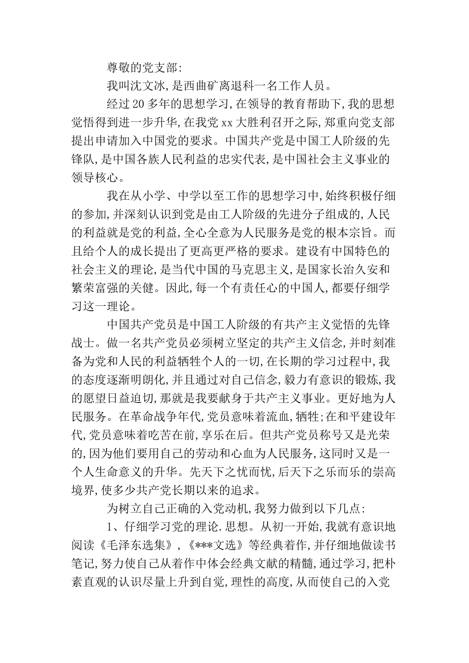 煤矿工人2025入党申请_第3页