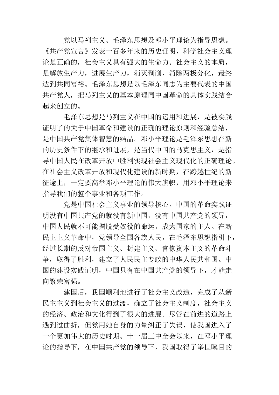 煤矿工人2025入党申请书_第2页