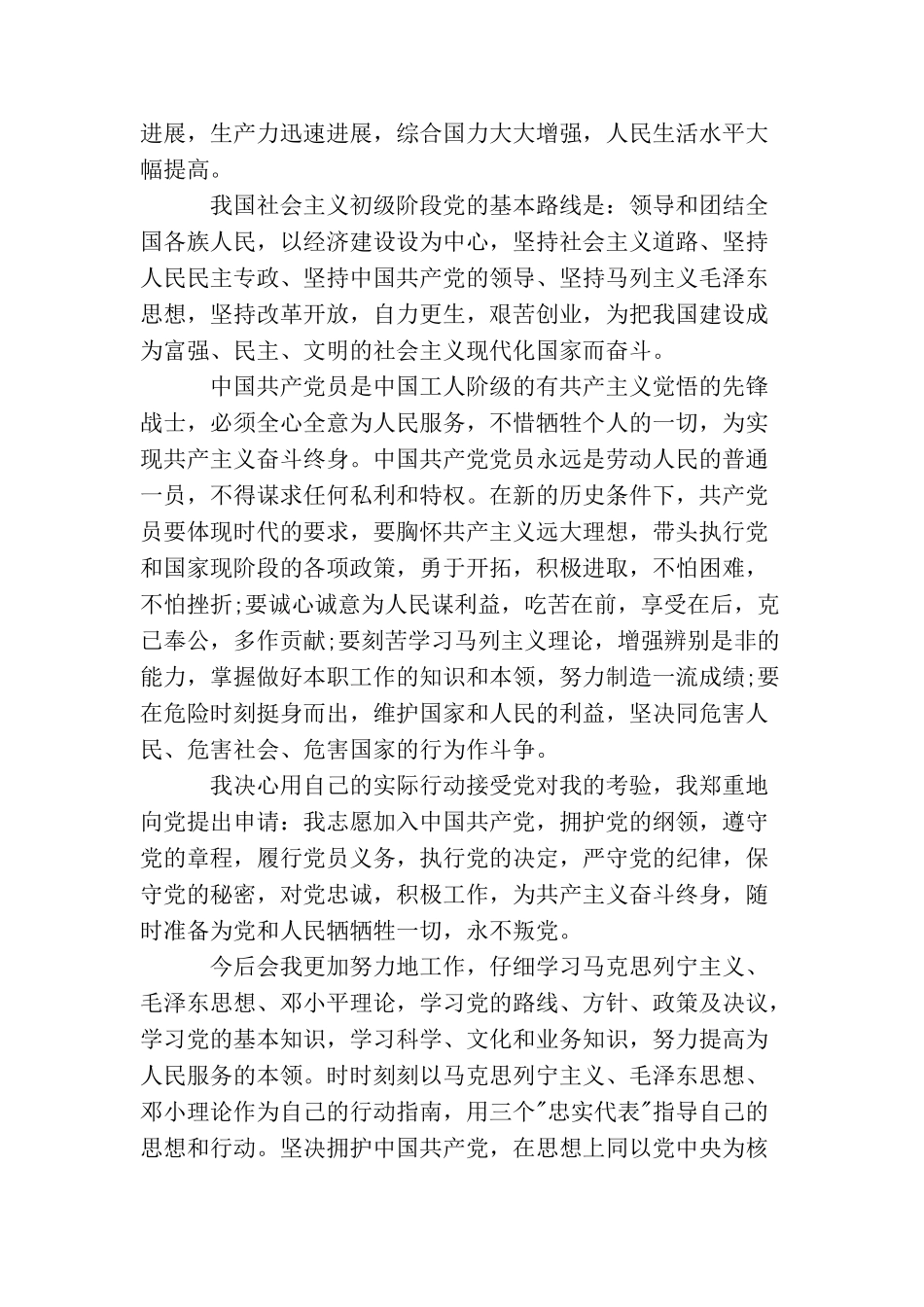 煤矿工人2025入党申请书_第3页