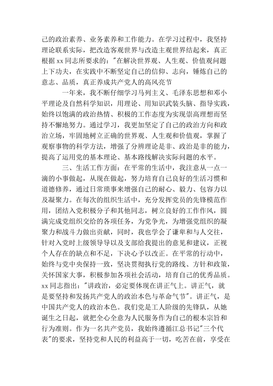 煤矿工人3000字入党申请_第3页