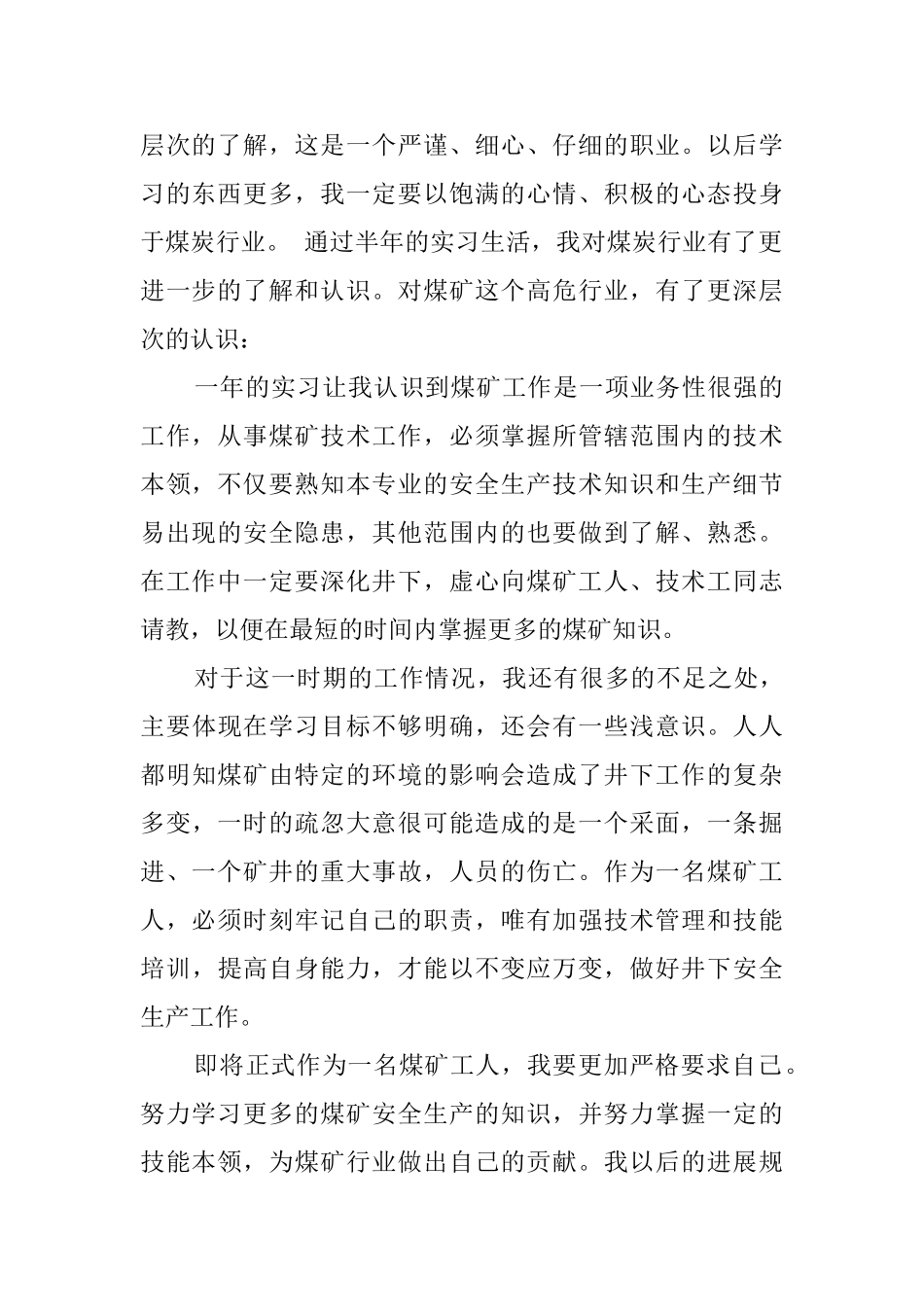 煤矿实习自我鉴定范文_第2页