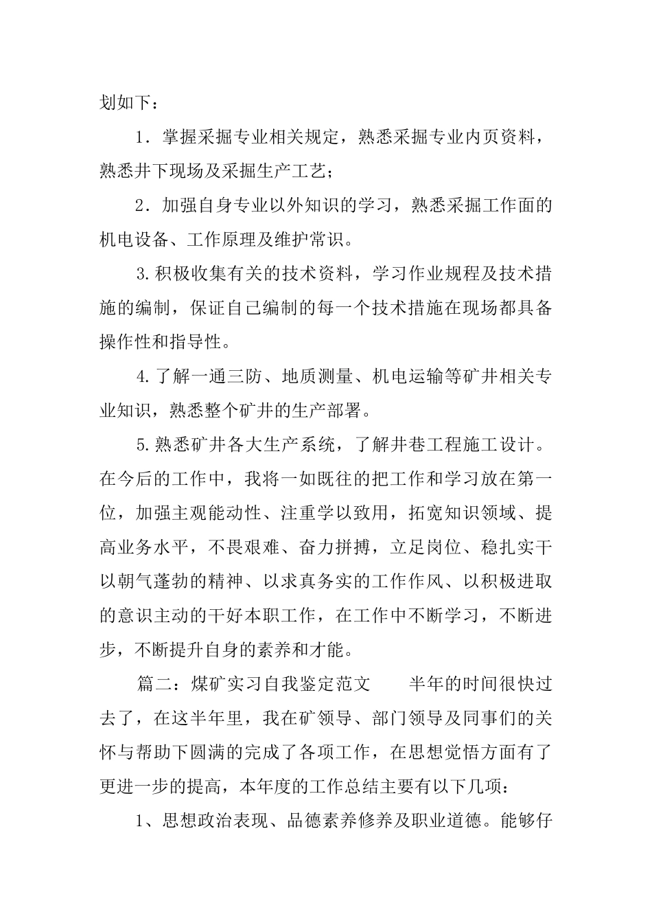 煤矿实习自我鉴定范文_第3页