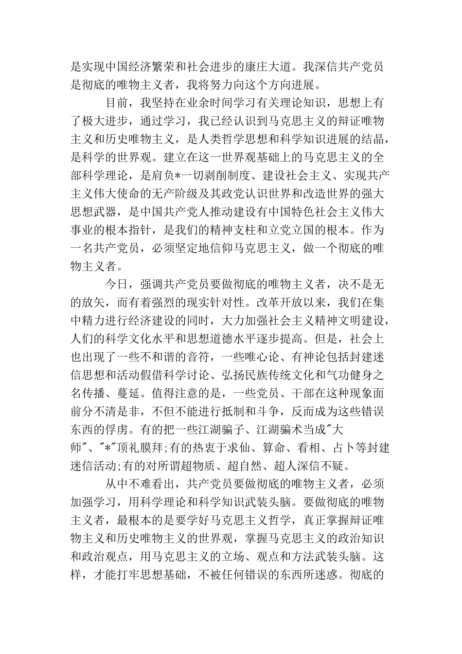 煤矿工人优秀入党申请书_第2页