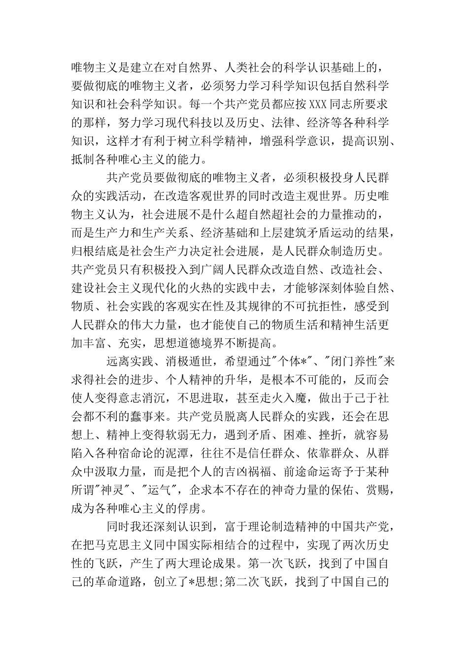 煤矿工人优秀入党申请书_第3页