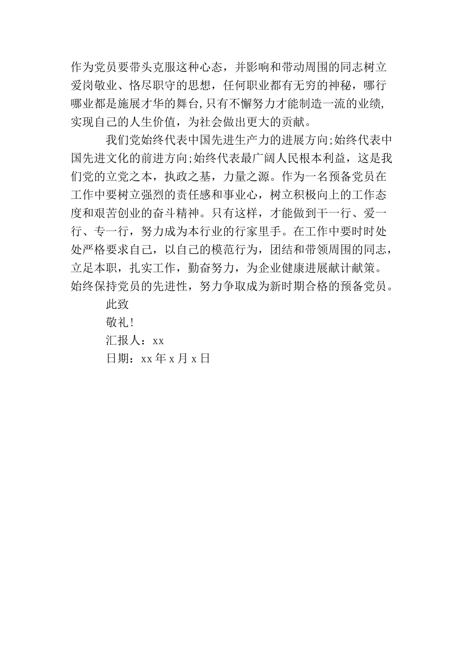 煤矿工人党员思想汇报_第2页