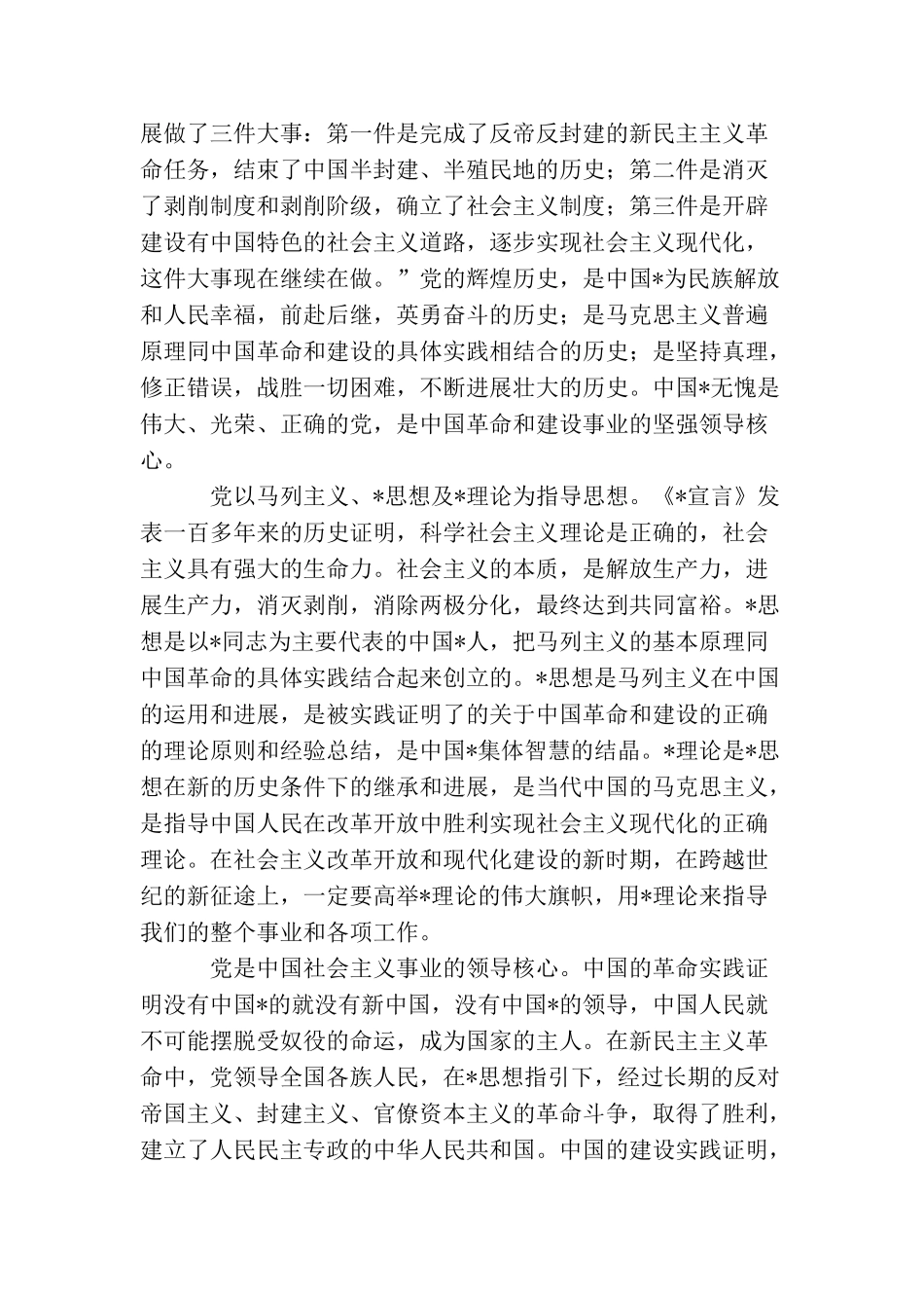 煤矿工人入党申请书3500字_第2页