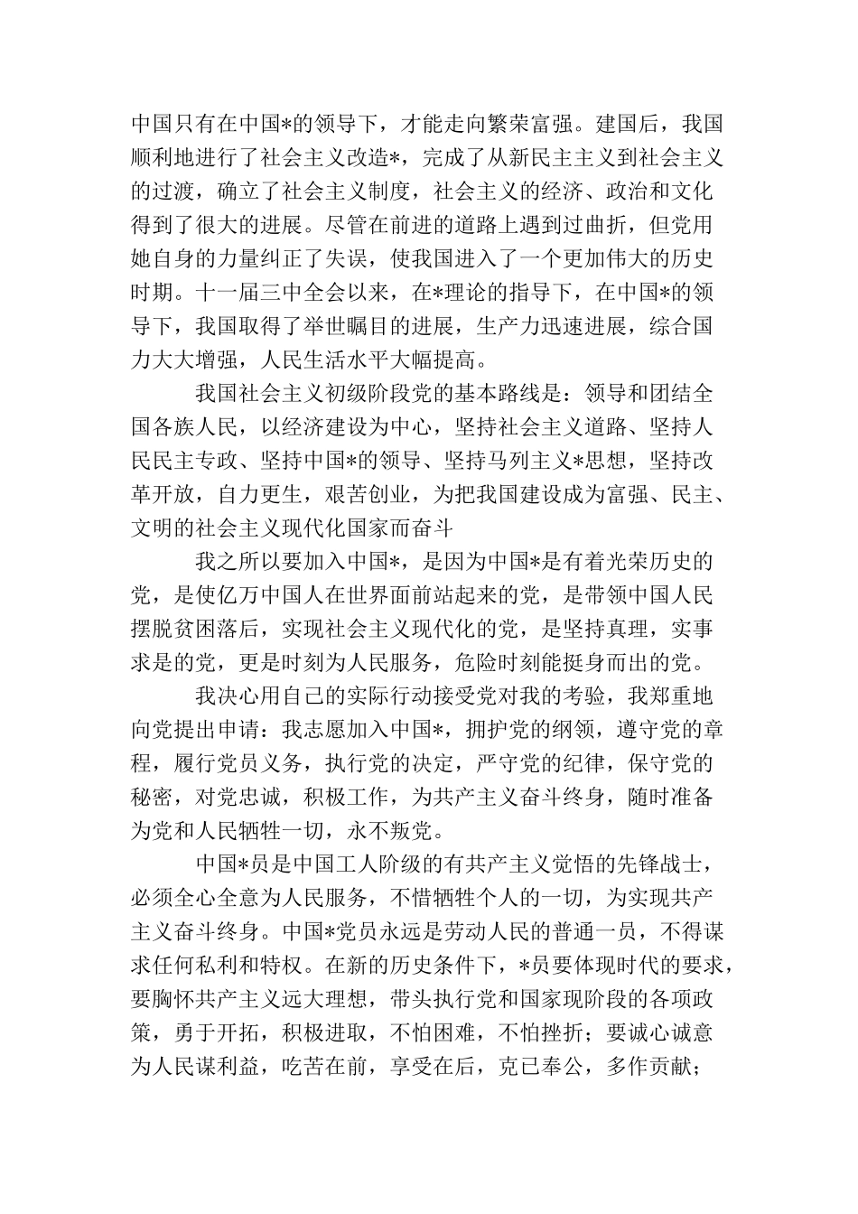 煤矿工人入党申请书3500字_第3页