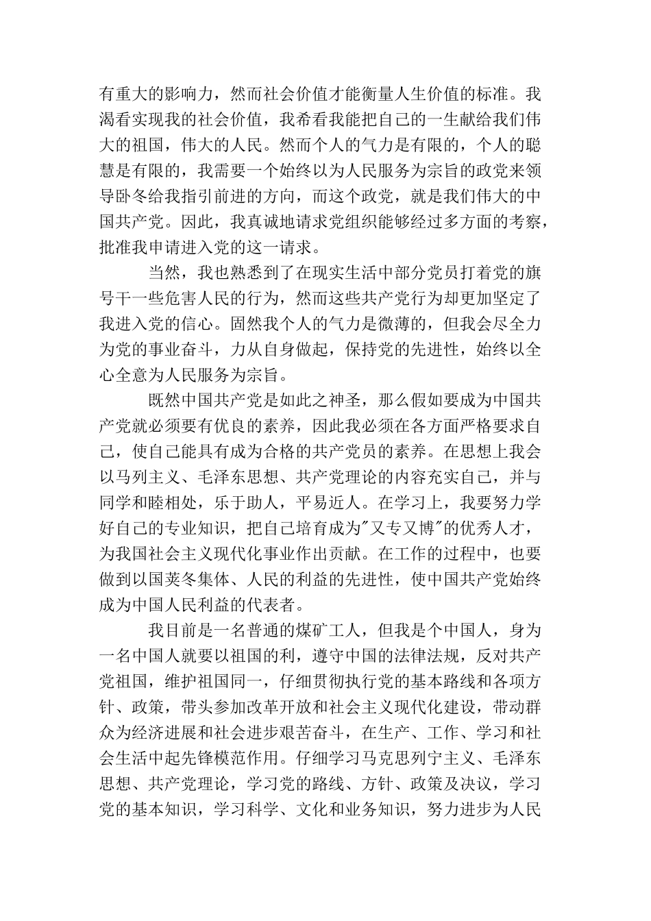 煤矿工人入党申请书怎么写_第2页