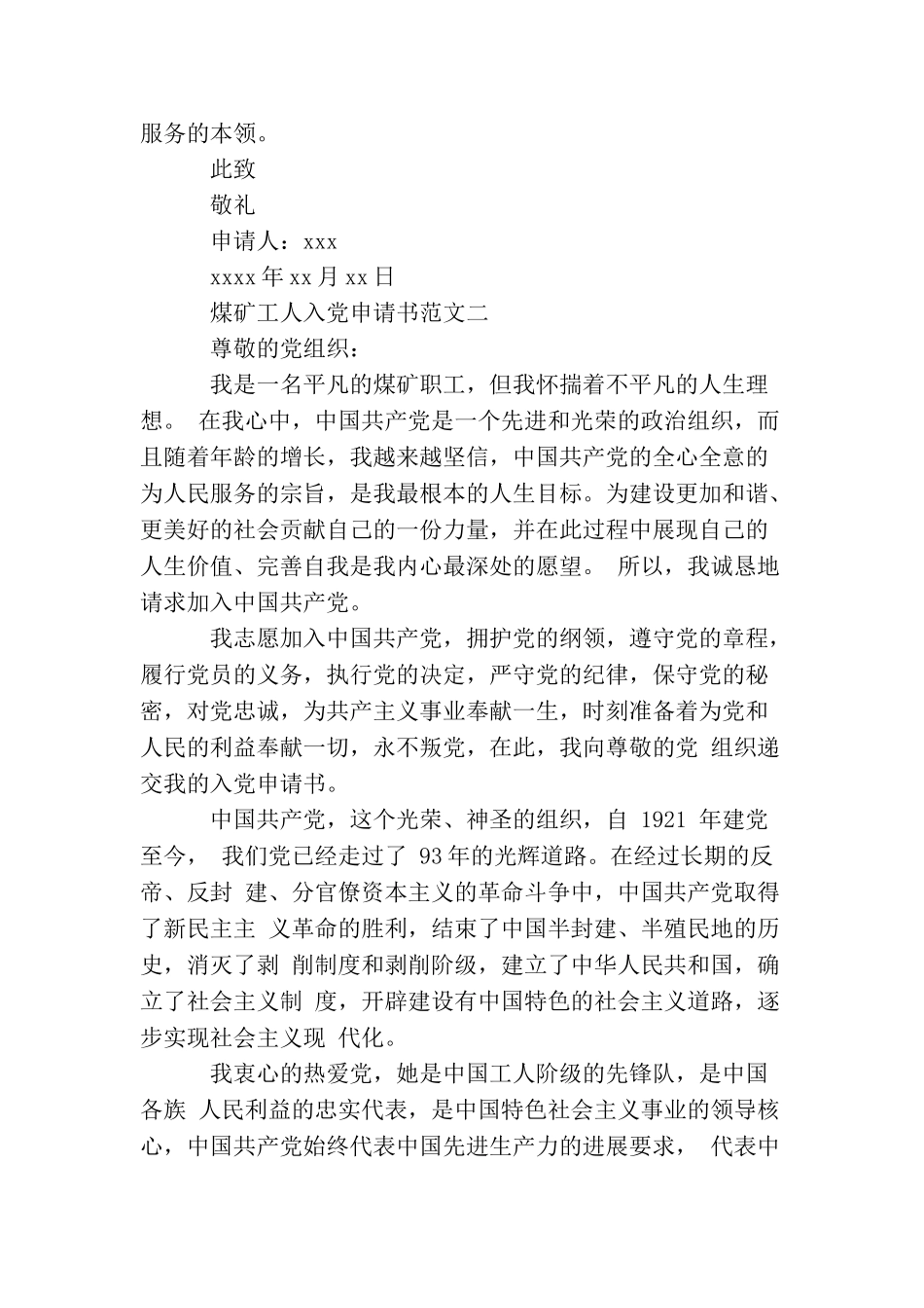 煤矿工人入党申请书怎么写_第3页