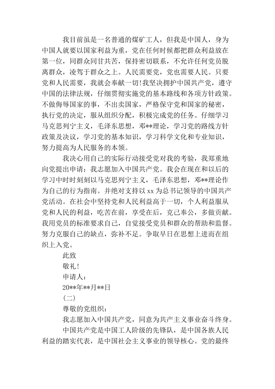 煤矿工人入党申请_第2页