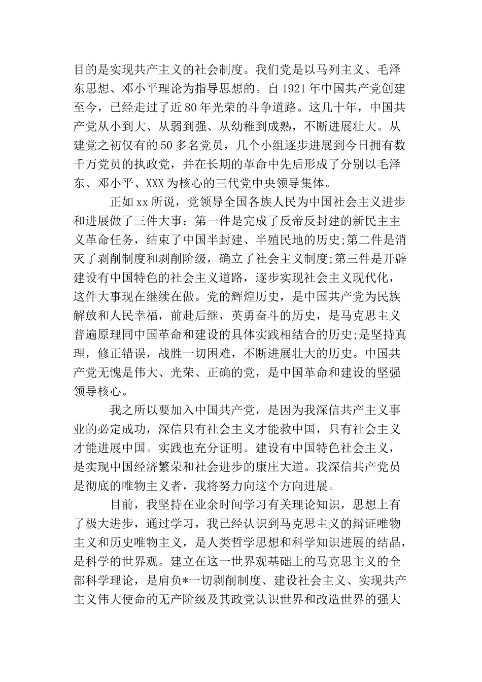 煤矿工人入党申请_第3页