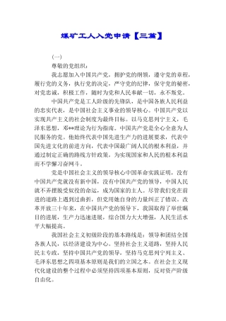 煤矿工人入党申请