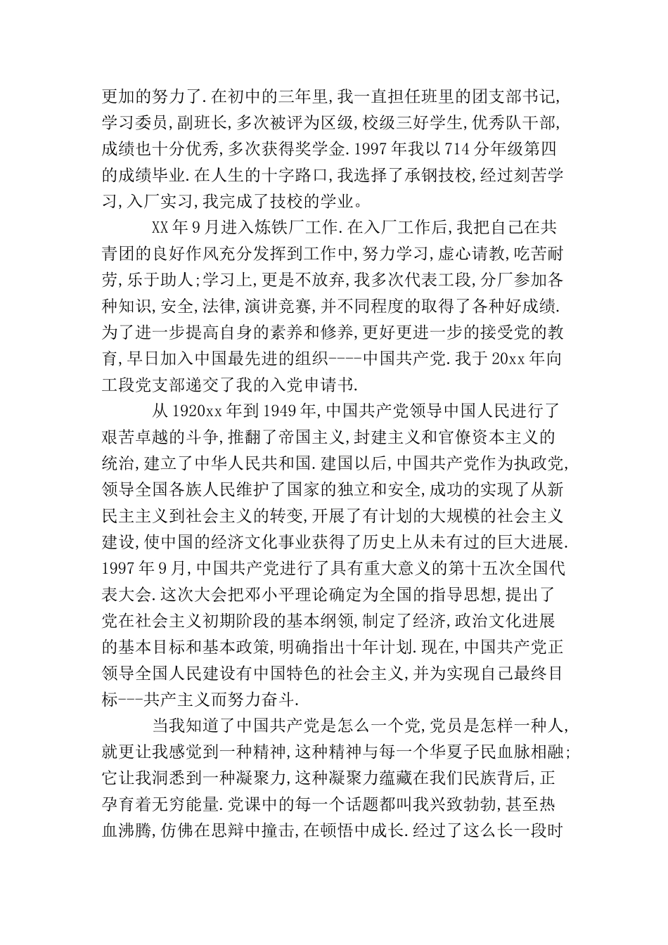 煤矿工人入党申请书_第2页