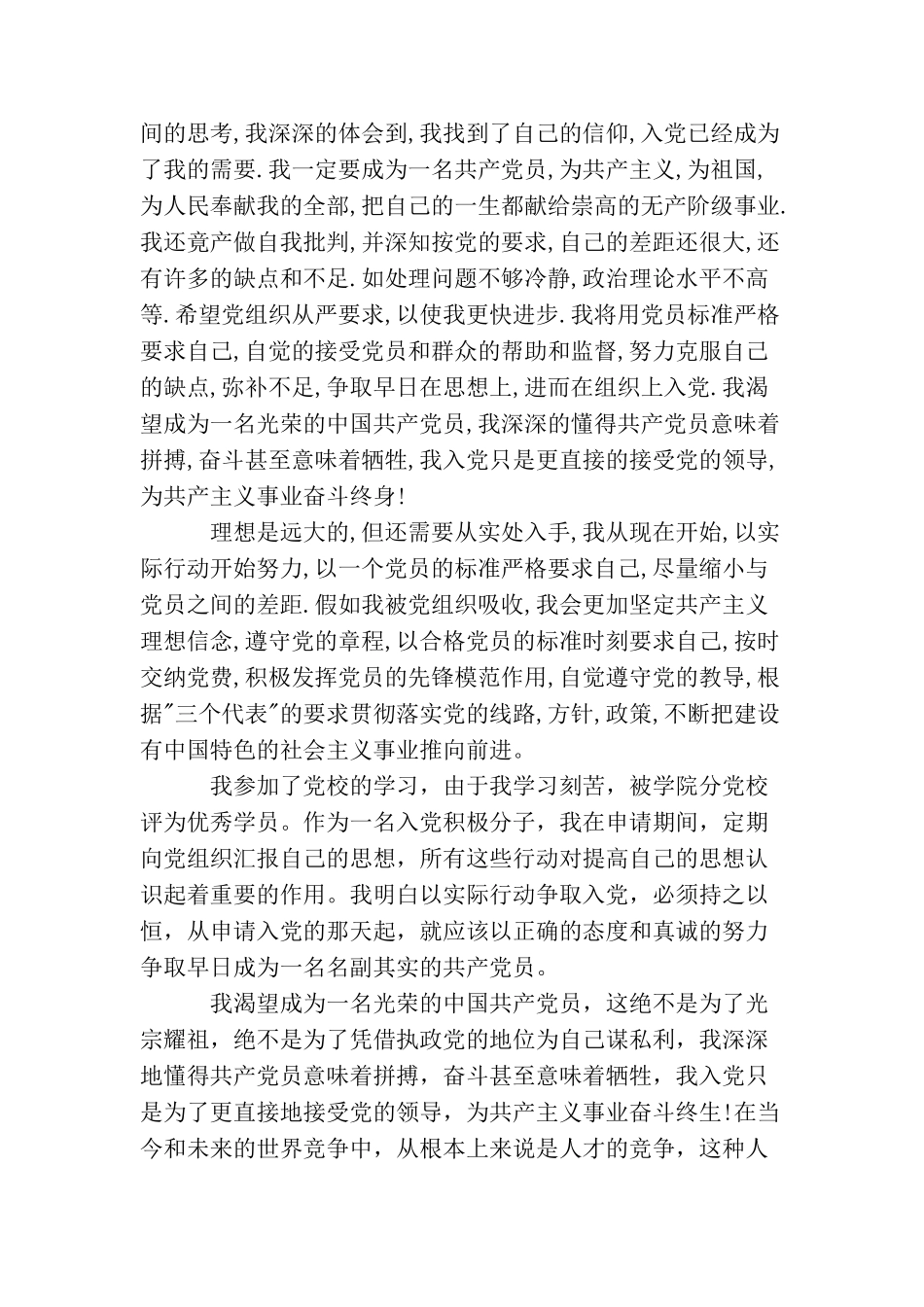 煤矿工人入党申请书_第3页