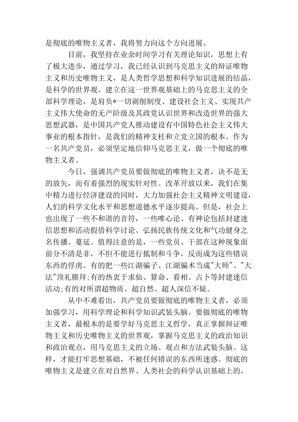 煤矿工人入党申请书3000字_第2页