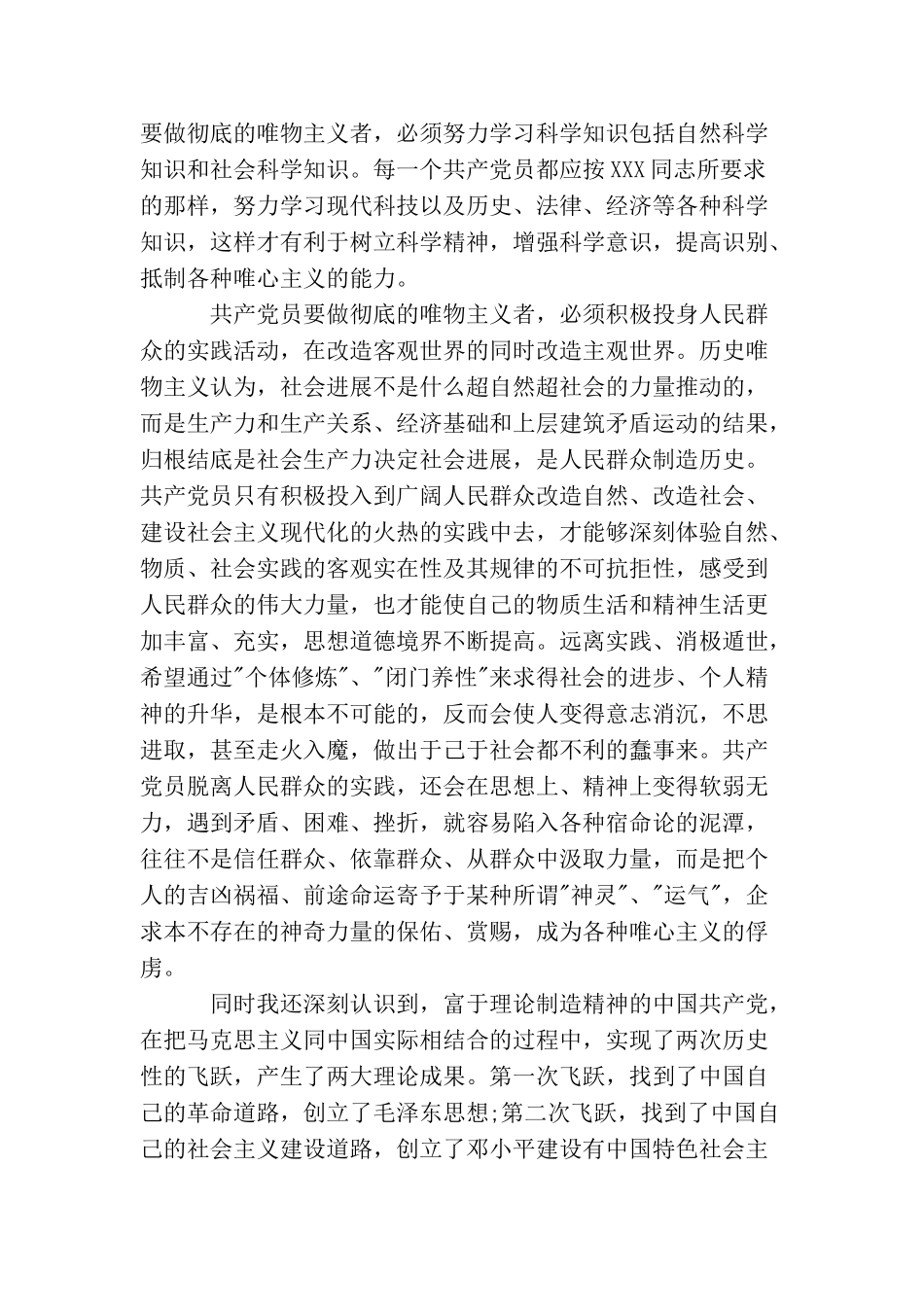 煤矿工人入党申请书3000字_第3页