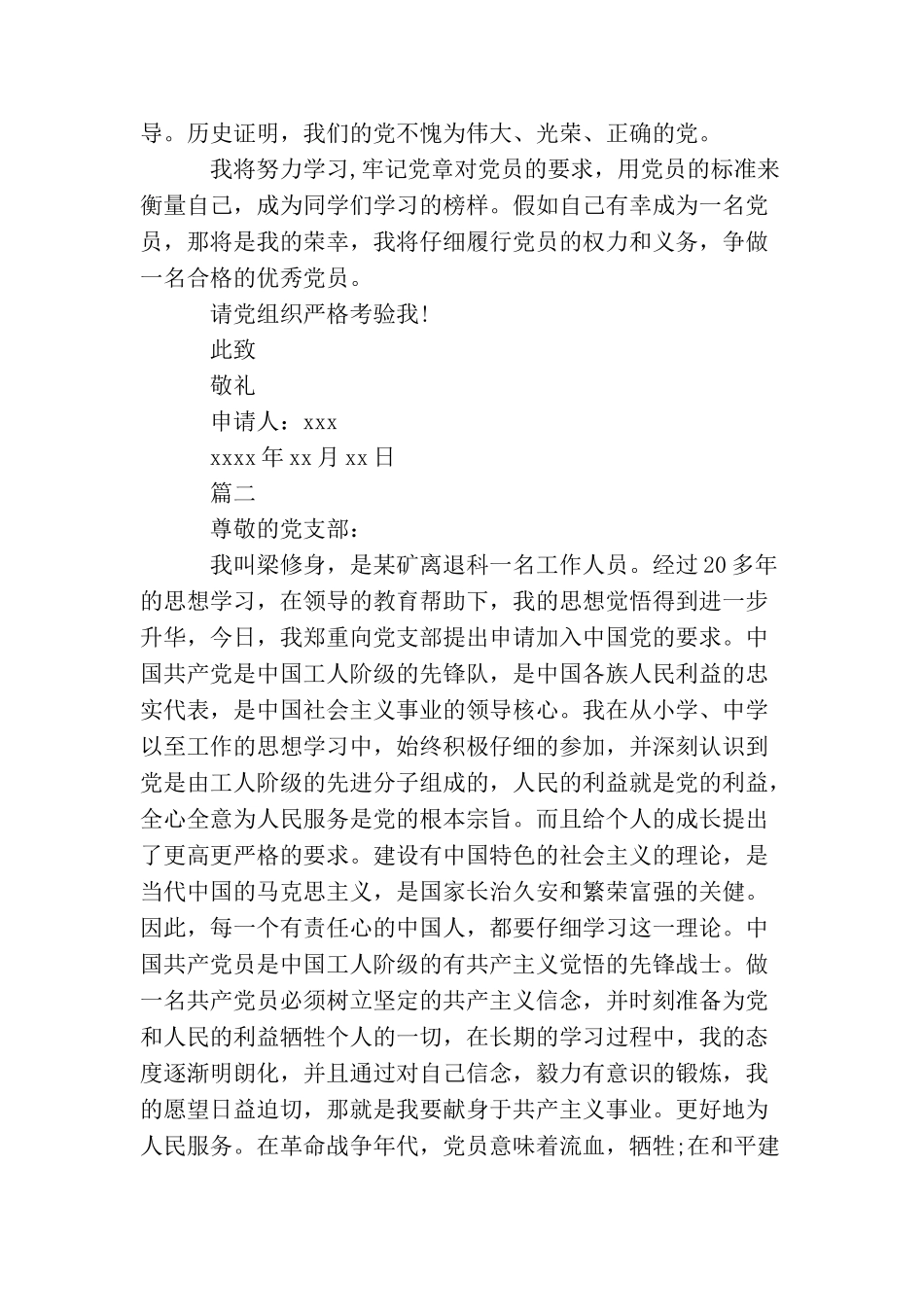 煤矿工人入党申请书2025_第2页