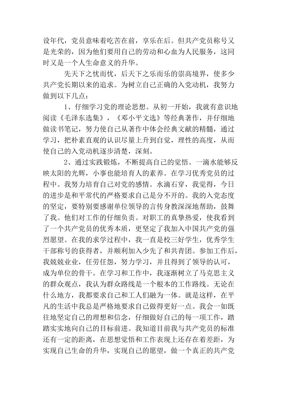 煤矿工人入党申请书2025_第3页