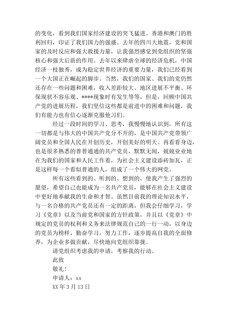 煤矿工人入党申请书模板_第2页