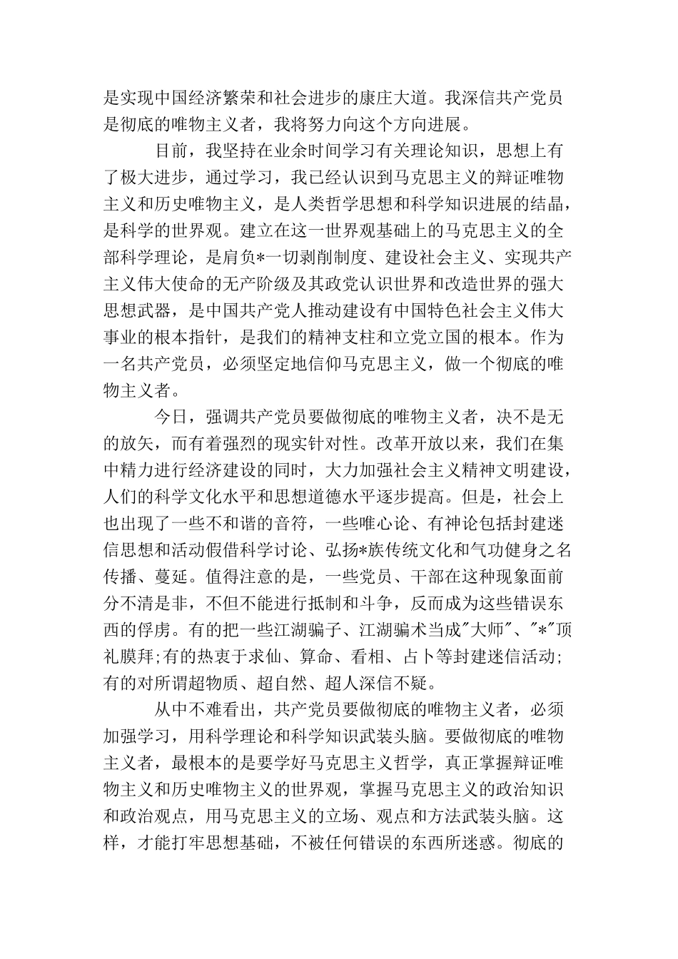 煤矿工人入党申请书模板【四篇】_第2页