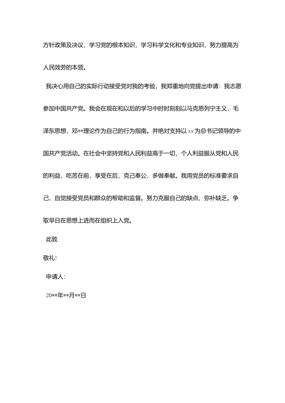 煤矿工人入党申请书格式_第3页