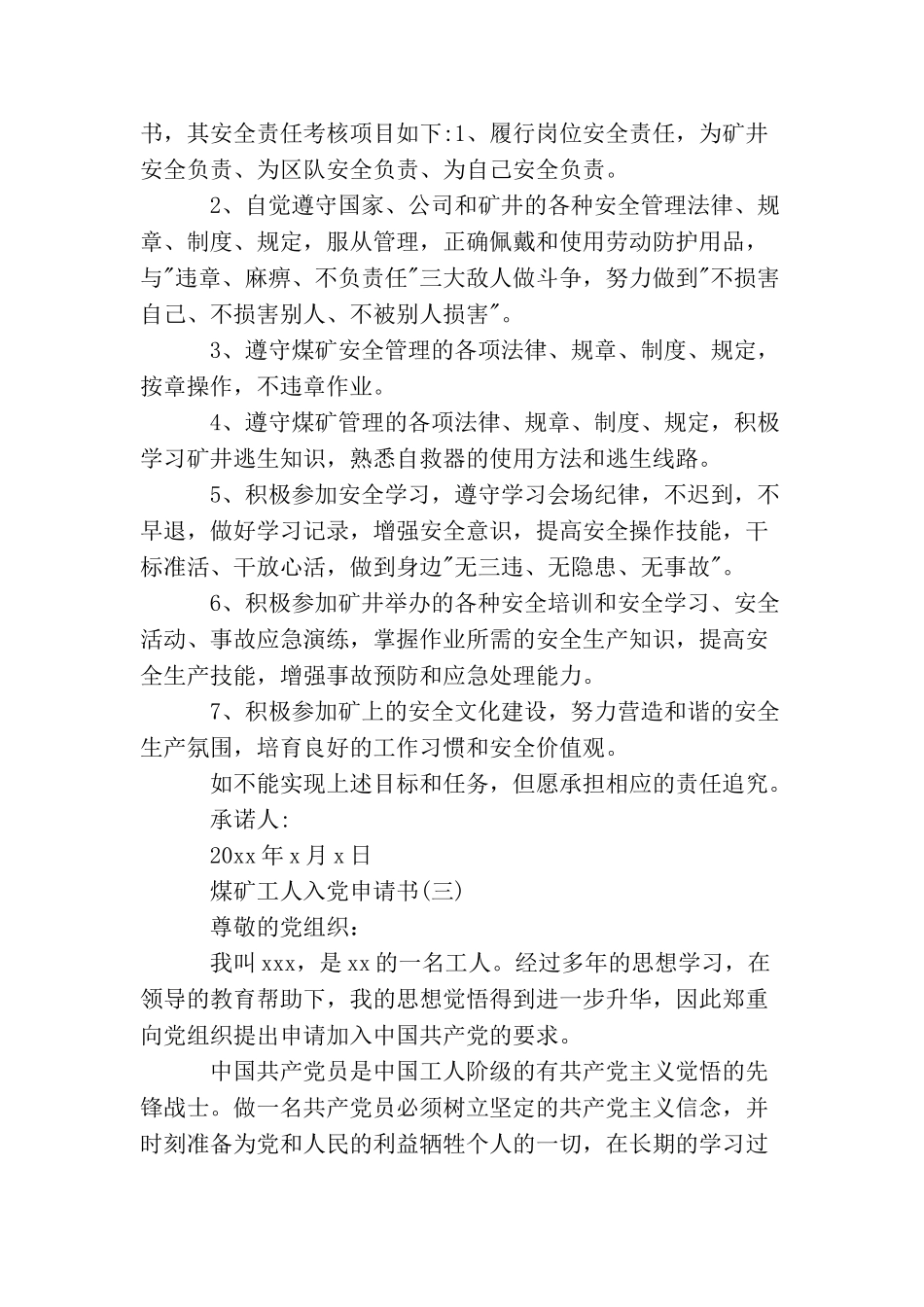 煤矿工人入党申请书范文_第2页
