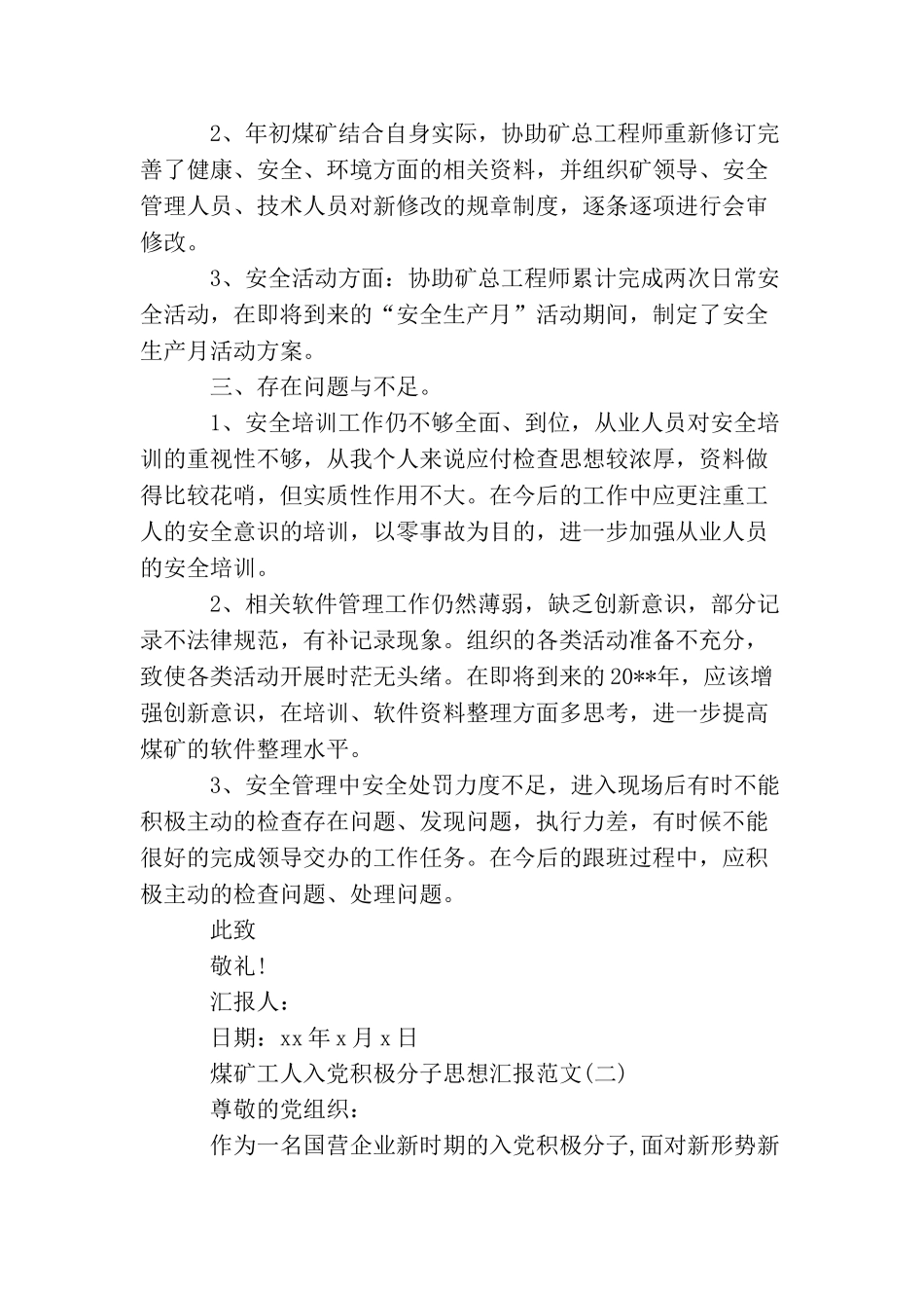 煤矿工人入党积极分子思想汇报_第2页