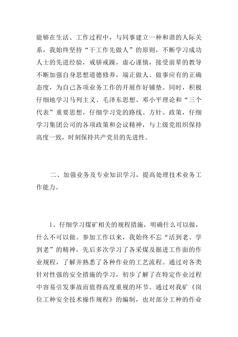 煤矿工作个人总结范文_第2页