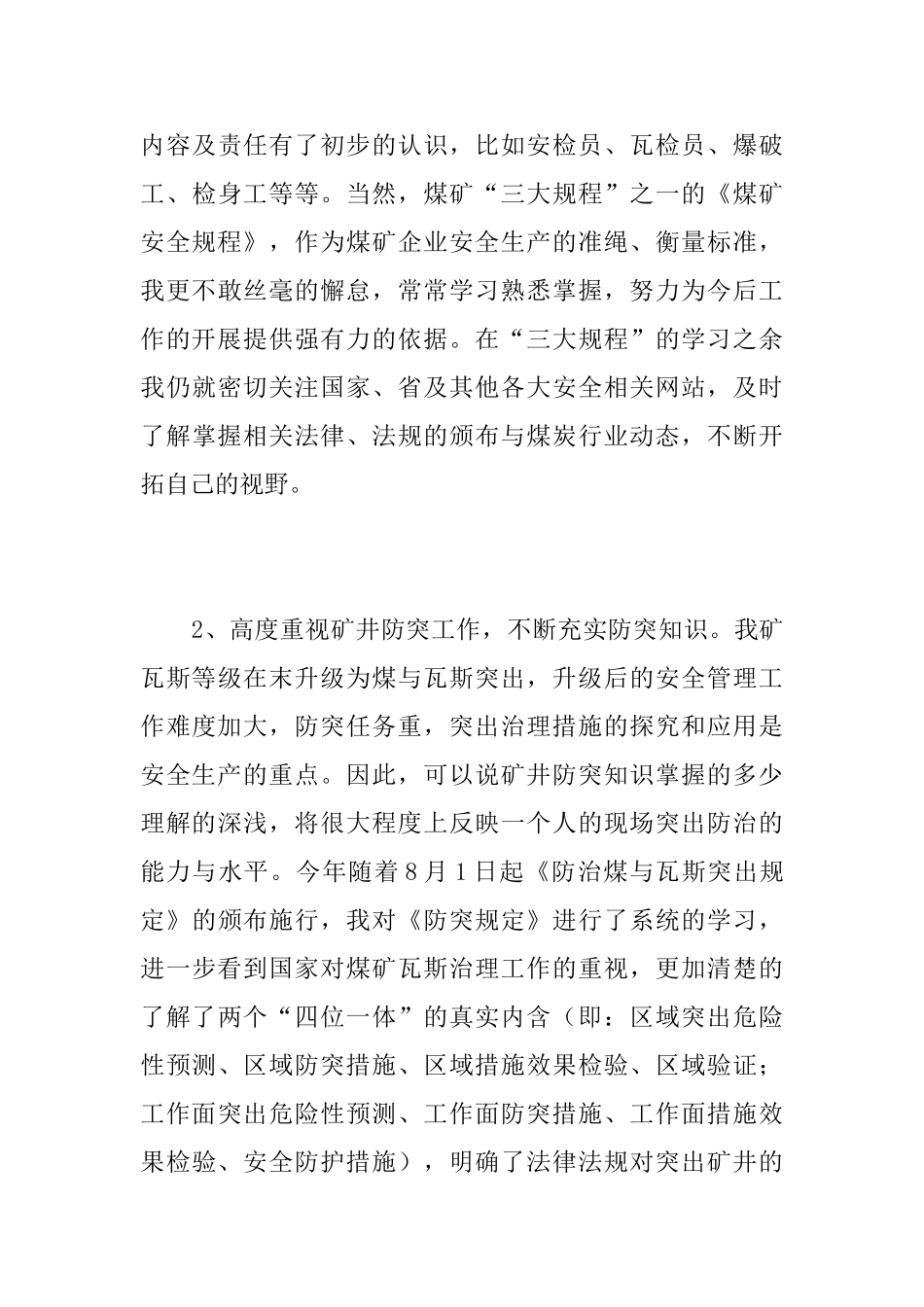 煤矿工作个人总结范文_第3页