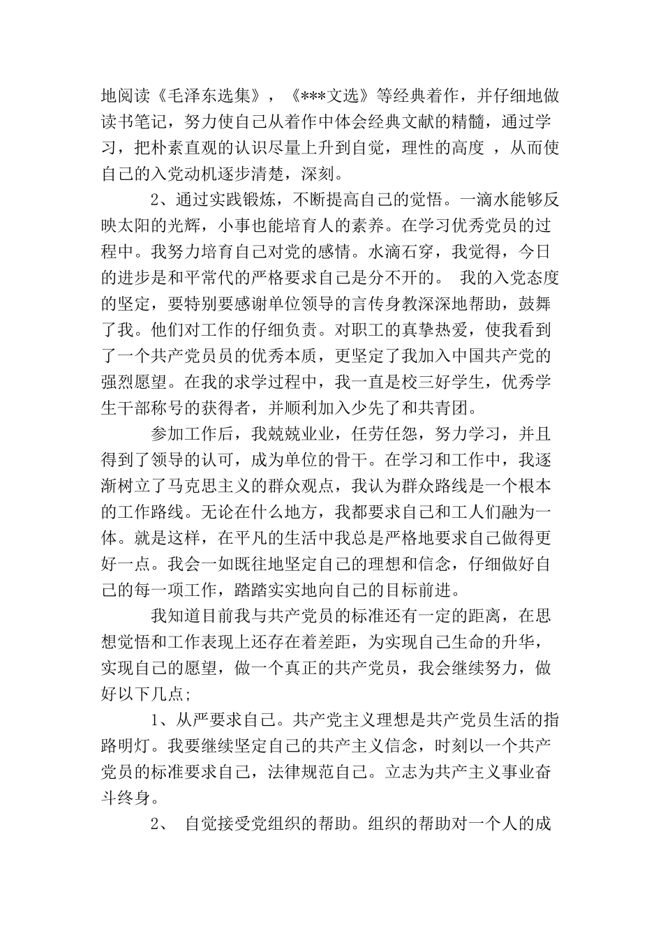 煤矿工人入党申请提纲2025_第2页