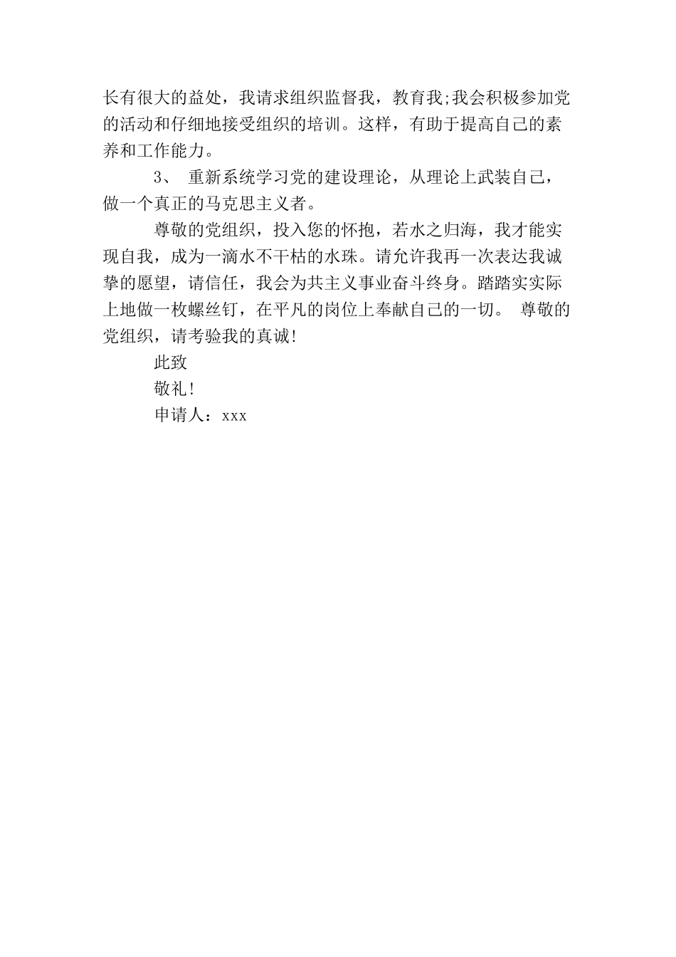 煤矿工人入党申请提纲2025_第3页