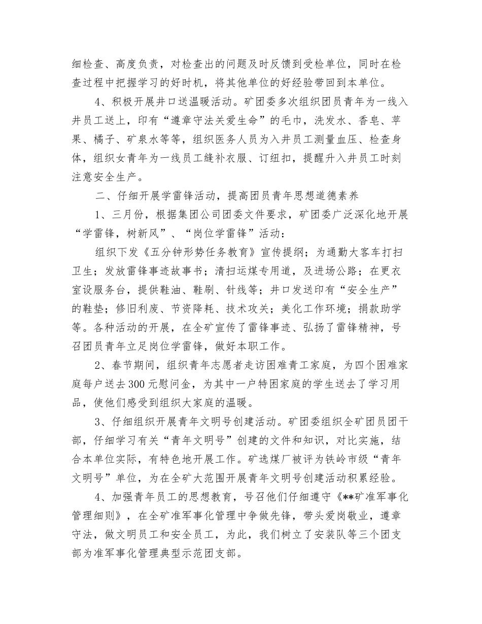 煤矿年度共青团工作报告_第2页