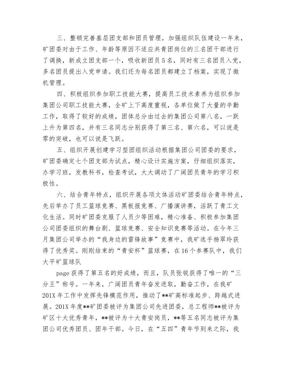 煤矿年度共青团工作报告_第3页